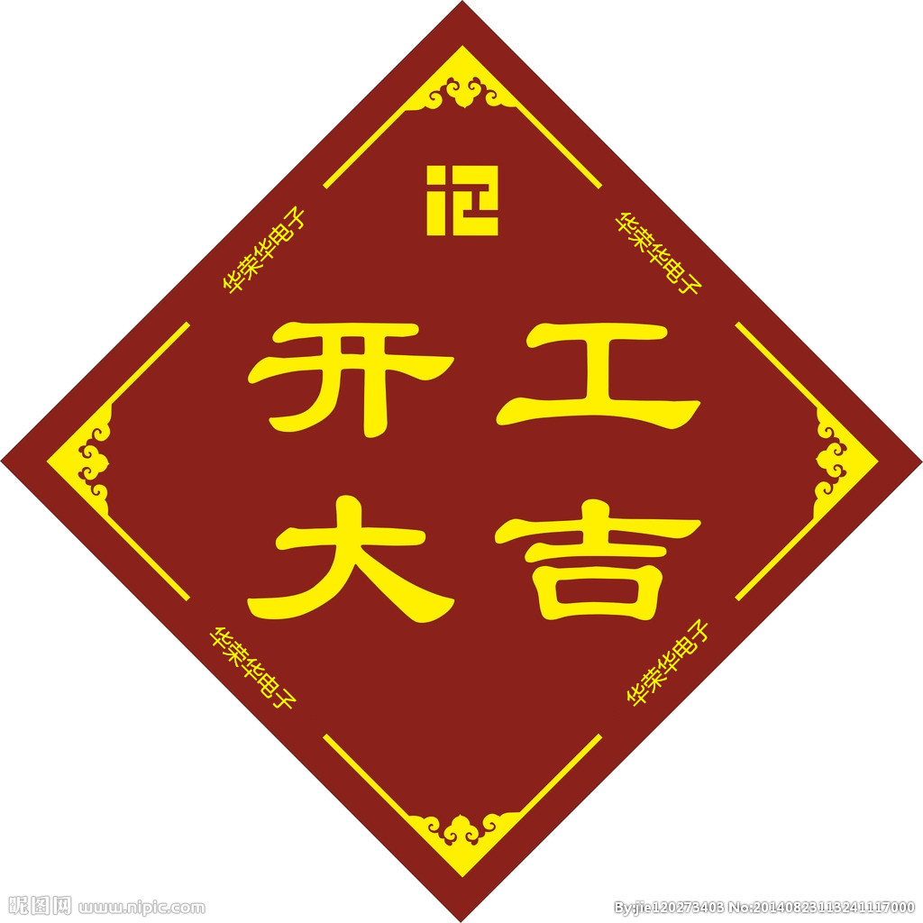 2019年華榮華電子開工大吉！祝大家新年快樂！諸事順利！