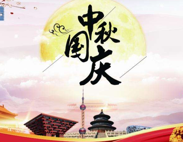 2020賀中秋，迎國慶，華榮華放假通知