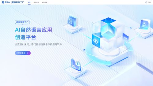中國(guó)電信星辰軟件工廠發(fā)布國(guó)內(nèi)首款破局性AI開(kāi)發(fā)工具，開(kāi)啟人工智能應(yīng)用軟件開(kāi)發(fā)新篇章
